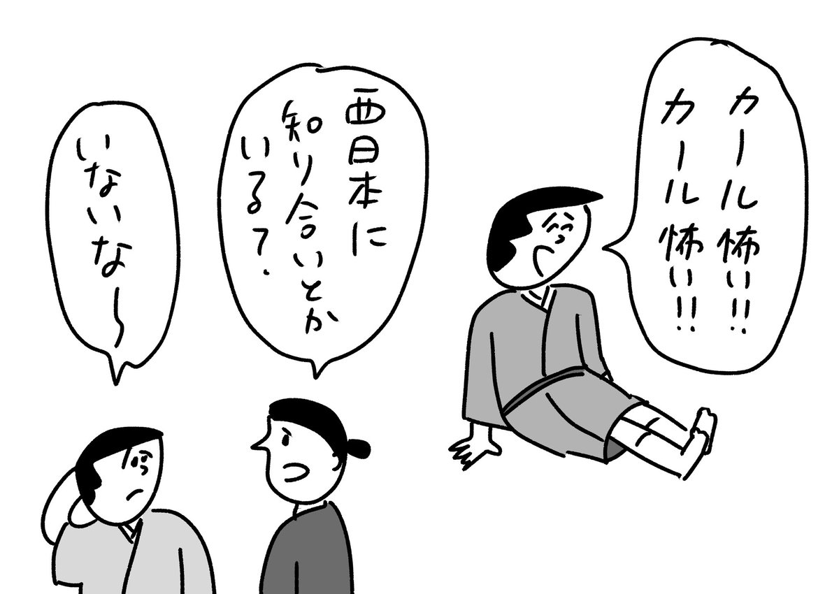 落語「カールこわい」
#おほまんが 