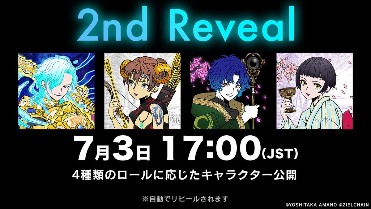 ZIELCHAIN Genesisコレクションの第2回リビールが開催されます🔥
リビール日：2024/7/3 17:00 (JST)

そして、スナップショットの後に第2回ホルダーリワードの抽選も行われます🎁（日程未定）
ボスレイドバトル実装後のランキングでは上位入賞者への豪華賞品も予定しています！！