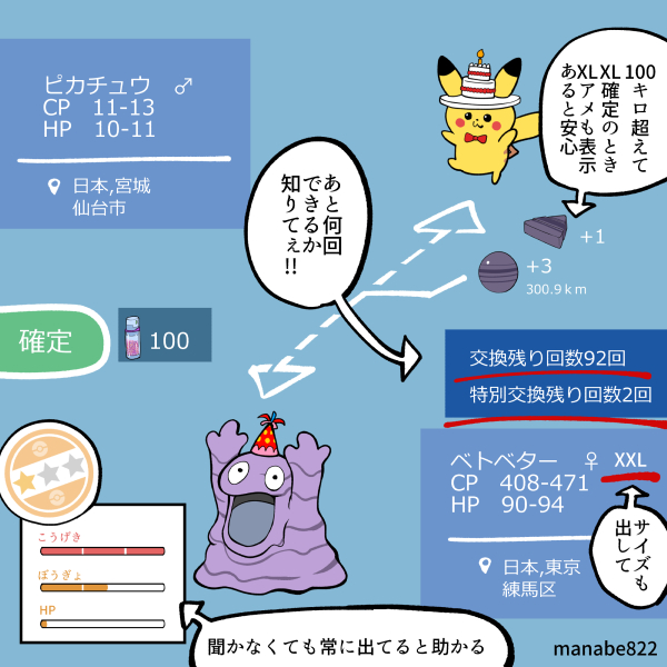 manabe822's tweet photo. 交換画面でもっと情報だしてくれないか？　＃ポケモンGO https://t.co/VpJZ8NnBwu