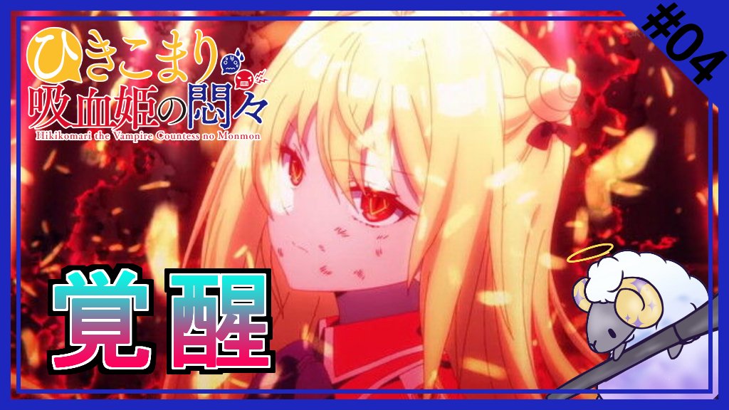 Amano_0416's tweet photo. 【動画告知】
怪獣8号 第12話
https://t.co/MoflnR7oHv
ひきこまり吸血姫の悶々 第4話
https://t.co/95A1Wrrd75
無職転生Ⅱ 第23話
https://t.co/OPSUqfeKsZ
#無職転生 #Mushokutensei #怪獣8号 #kaijunoeight #ひきこまり #ひきこまり吸血姫の悶々 #同時視聴 #アニメ #animereaction https://t.co/8qnsJAQVA0