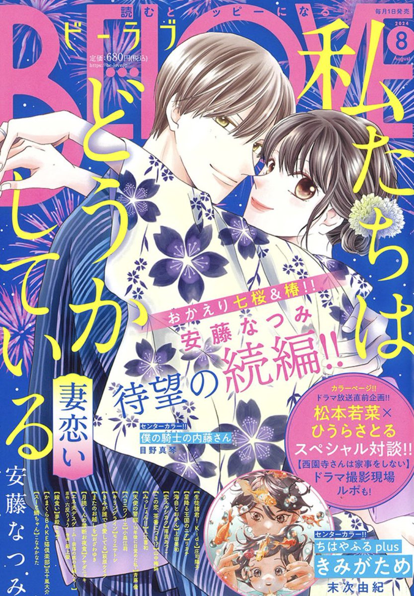 本日7/1発売！BE・LOVE 8月号に 『かまくらBAKE猫倶楽部』.. | 五十嵐