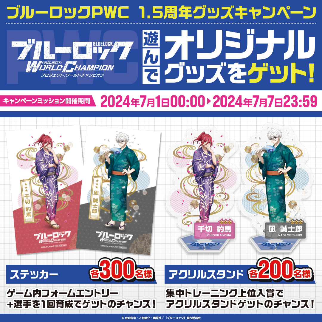 ブルーロック Project: World Champion 【公式】 on X: ブルーロック Project: World Champion 【公式】 on X: