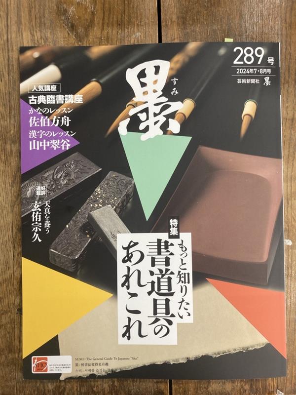 芸術新聞社 大判書道雑誌 墨 まとめ売り 70~81号 芸術新聞社 大判書道雑誌 墨 まとめ売り 70~81号 芸術新聞社