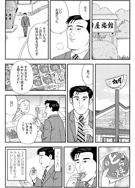 #Aqours #Aqours9周年
沼津、内浦でラブライブ!サンシャイン!!の聖地巡礼を楽しむ井之頭五郎さんのマンガ2
みんな大好きみかんどら焼き🍊