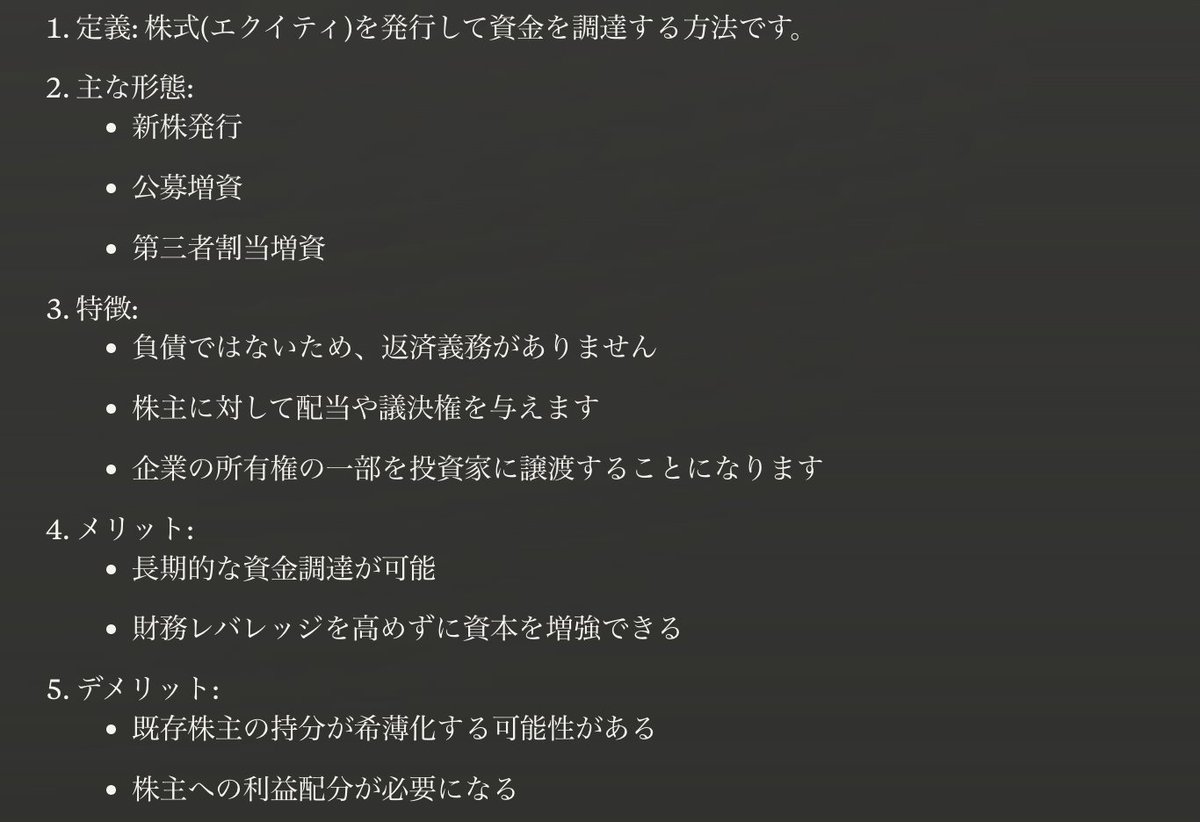 今日覚えた言葉( ˘•ω•˘ )

"エクイティーファイナンス"