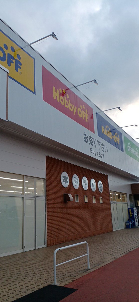 hobby18046's tweet photo. ホビーオフが新津にオープンします！
グランドオープンは7月4日

#ホビーオフ
#ハードオフ
#新店 https://t.co/6LYFfzslkQ