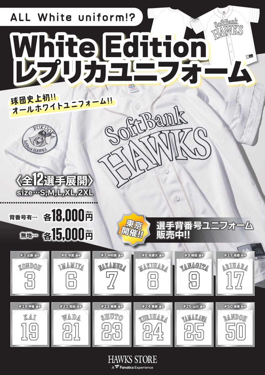 福岡ソフトバンクホークス公式グッズアカウント on X 福岡ソフトバンクホークス公式グッズアカウント on X