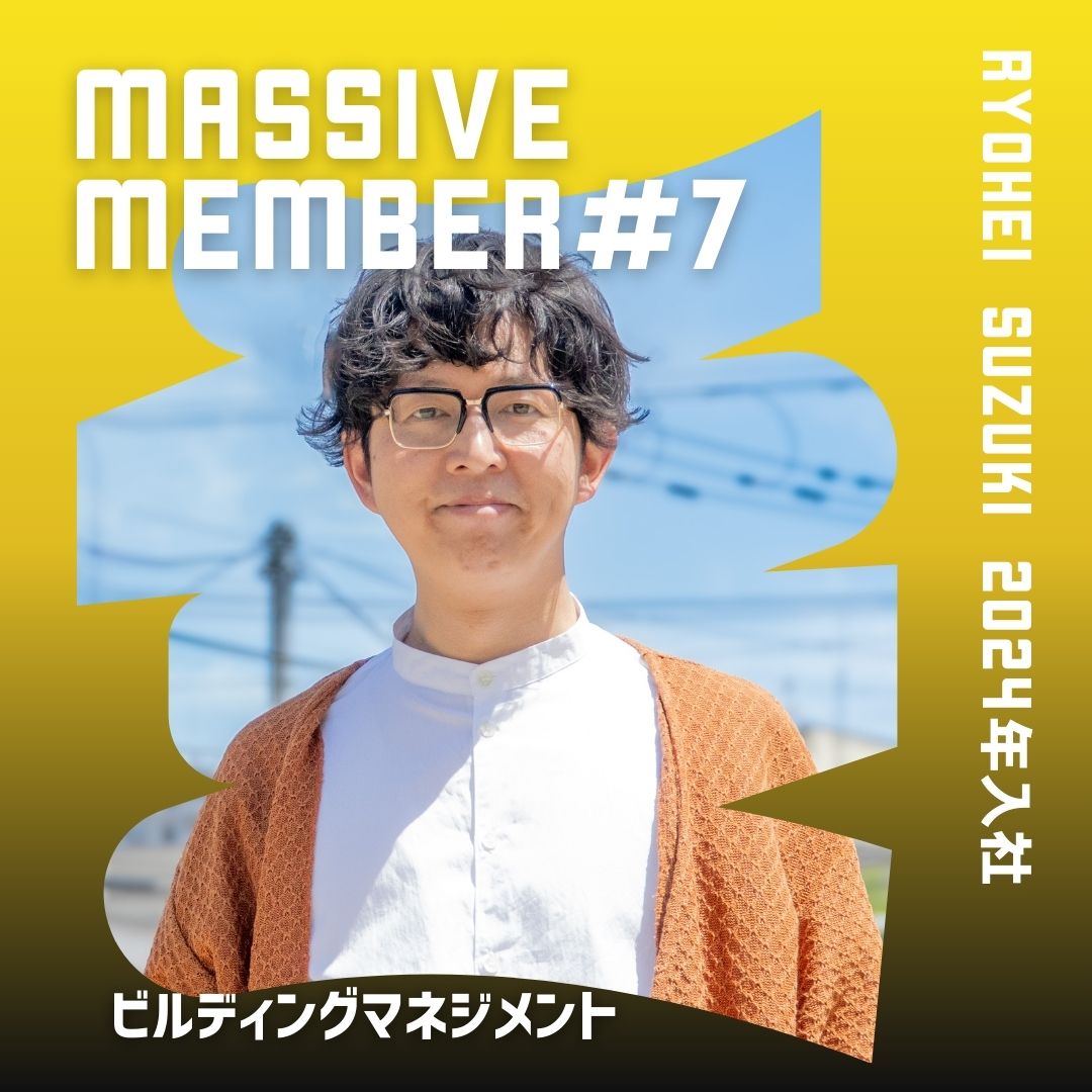 【広報ブログ更新】
広報ブログ連載企画「マッシブなメンバー紹介！第7弾」をアップしましたのでぜひご覧ください♫
▼詳細はこちら
massivesapporo.com/blog-hr/6028/