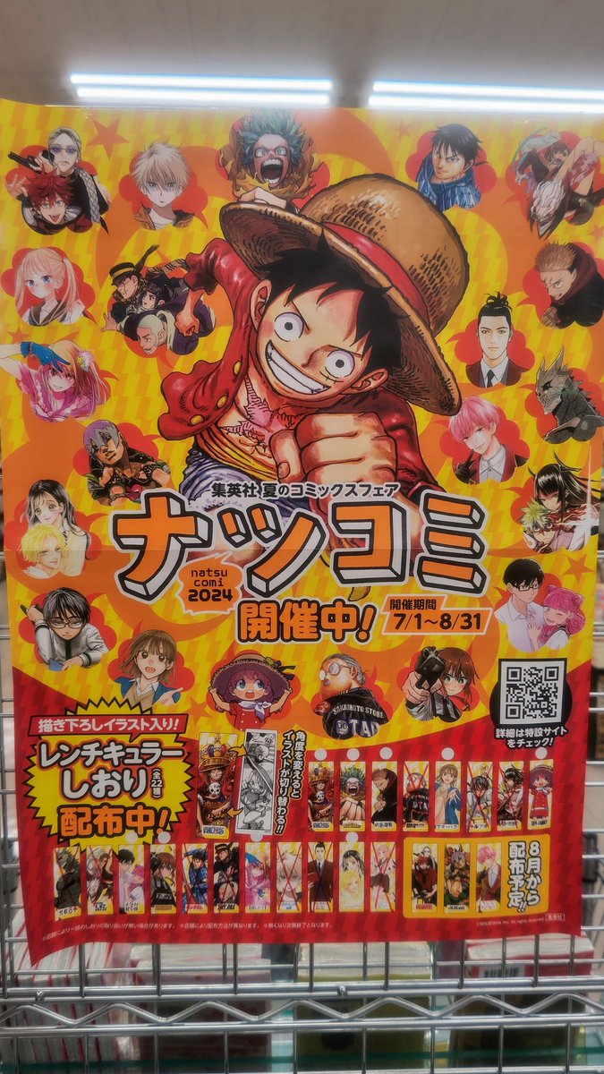 本日より始まりました #集英社の夏のコミック祭り 【#夏コミ】 集英社