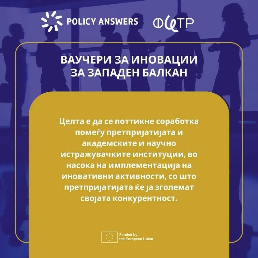 Фонд за иновации tweet media