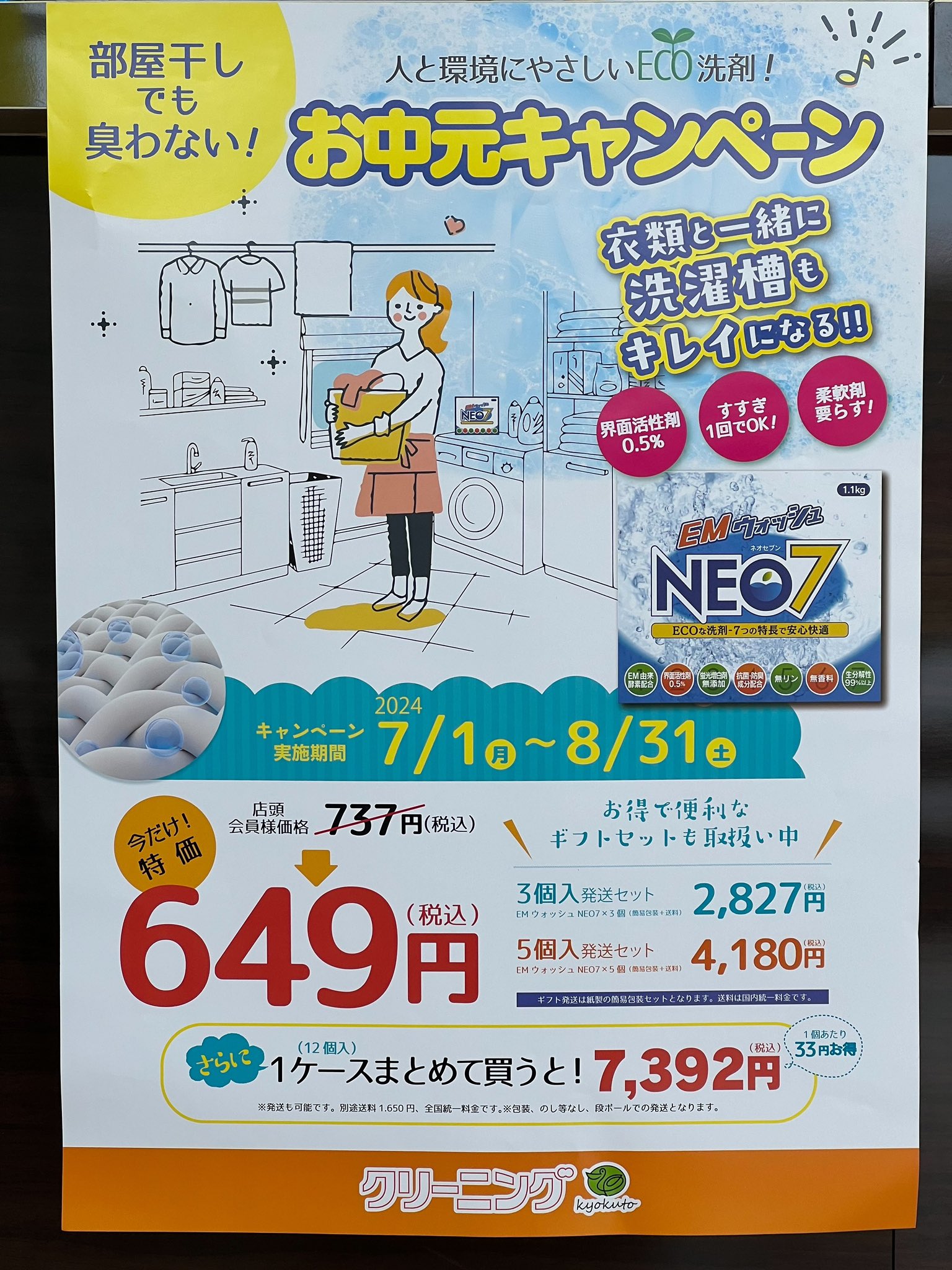 EMウォッシュネオ7  12個入り EMウォッシュネオ7 12個入り