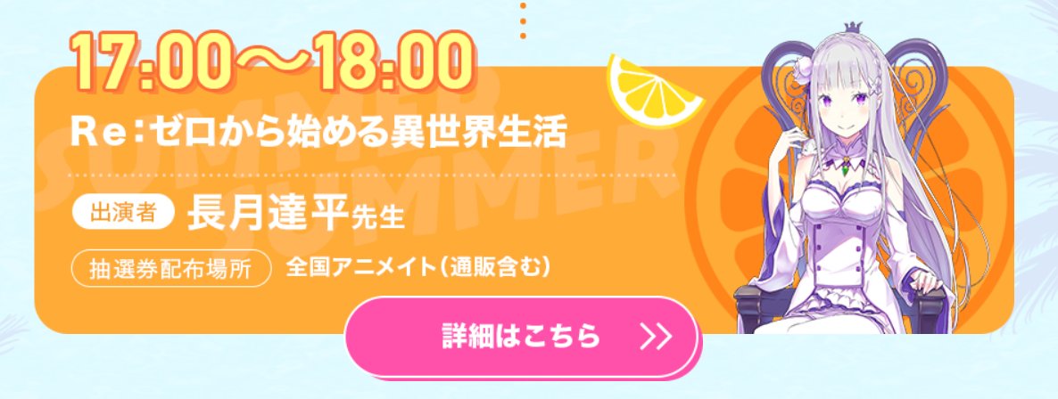 2024年9月21日(土)から開催するエミリアの誕生日を祝うイベント