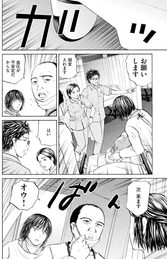 あおい「大学病院<救命救急>研修編 ① 2/4 