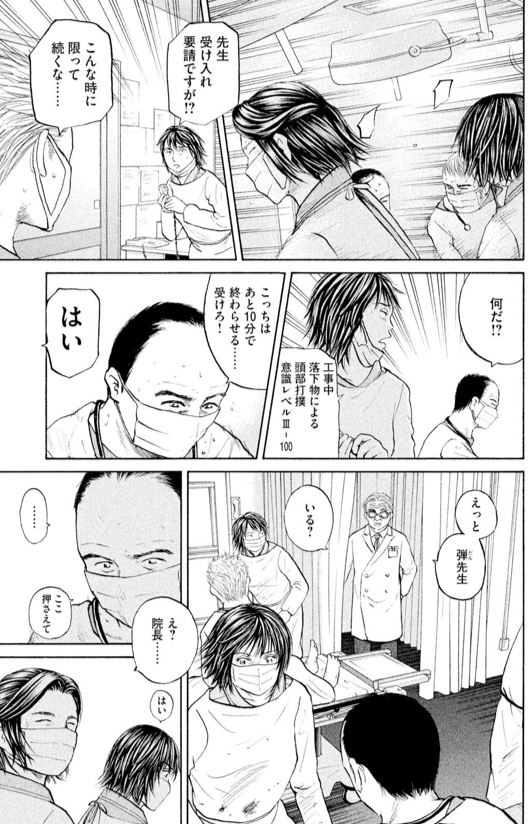 あおい「大学病院<救命救急>研修編 ① 2/4 