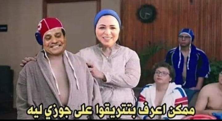 Q1Ud8iCqzNOuDkr's tweet image. جوزك يا هانم واخد قروض من طوب الارض ويقولك إنجازات 😅