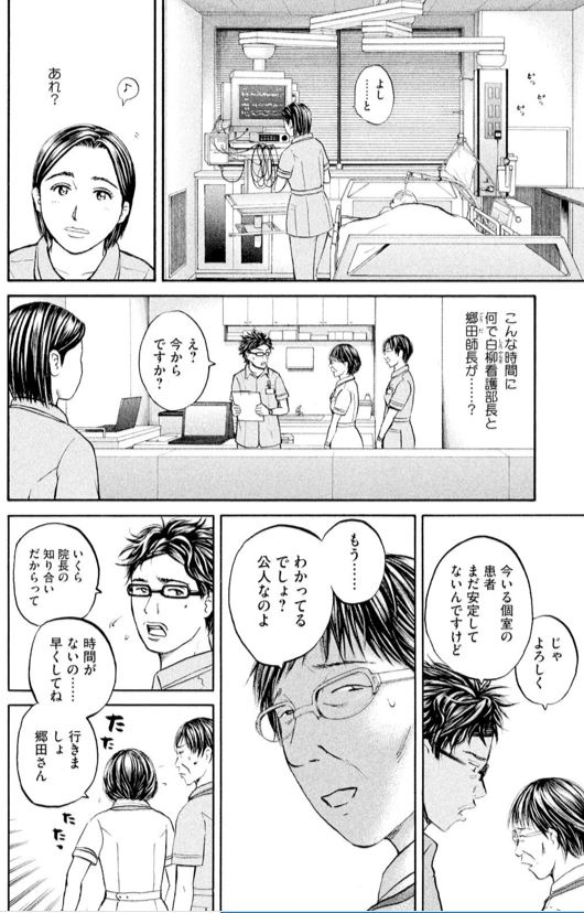 あおい「大学病院<救命救急>研修編 ① 3/4 