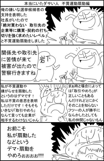 本当にいたダサい人 不買運動扇動編