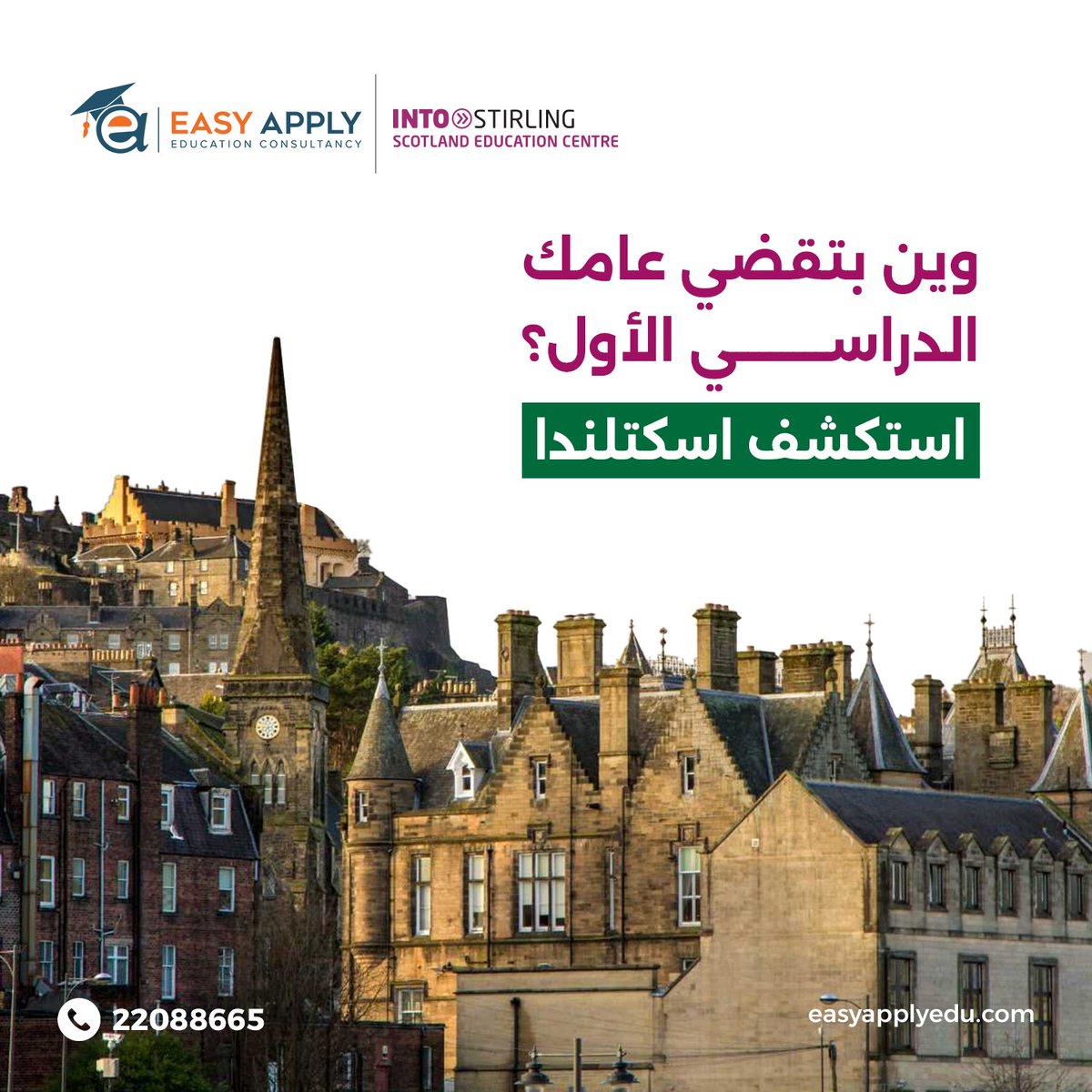 easyapplykw's tweet photo. خلصت الامتحانات الحين شتبي تساوي؟!

الحين خلصت الثانوية وصار حقك تختار وين بتحب تكون، حنا نقولك! اقضى العام الياي تستكشف تاريخ اسكتلندا وتدرس بواحدة من أقوى جامعات العالم بمجالات التكنولوجيا وعلوم الكمبيوتر بمدينة ستيرلينغ وخل سنين الجامعة رحلة عمر.

سجل بيانتك الحين! https://t.co/N2B0K65tLg