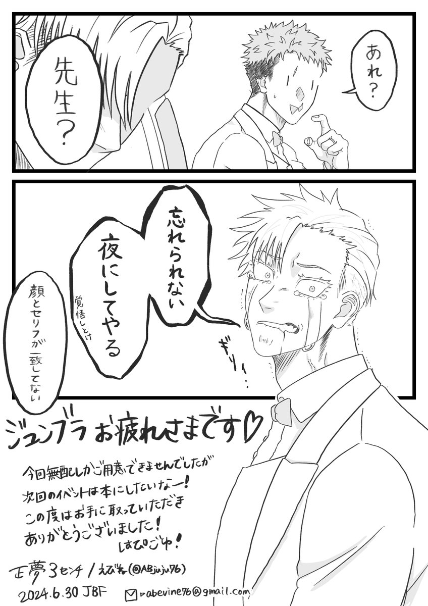 ヂュンブラ無配でした😌✨
