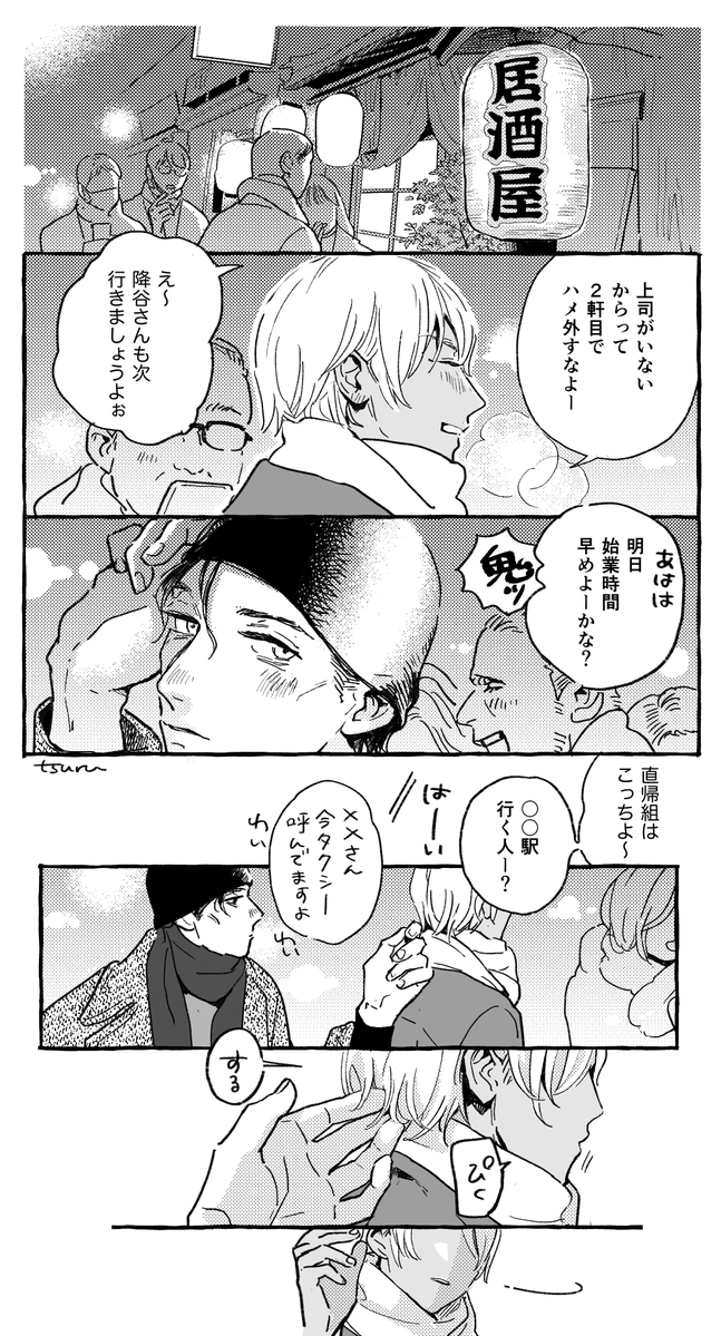 飲み会後赤安 