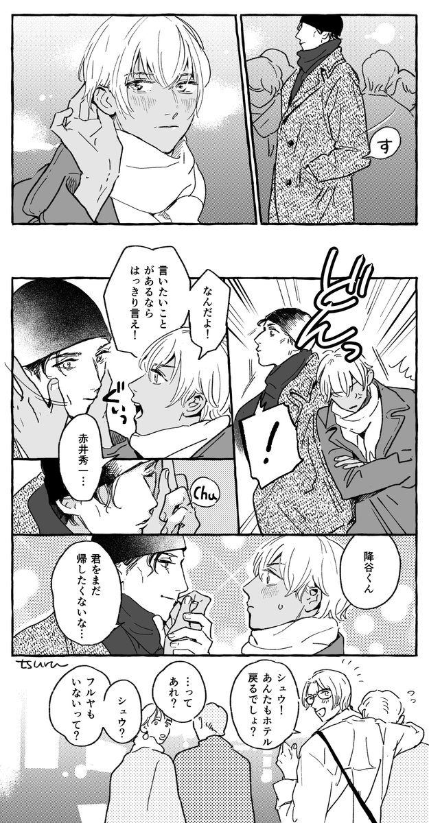 飲み会後赤安 