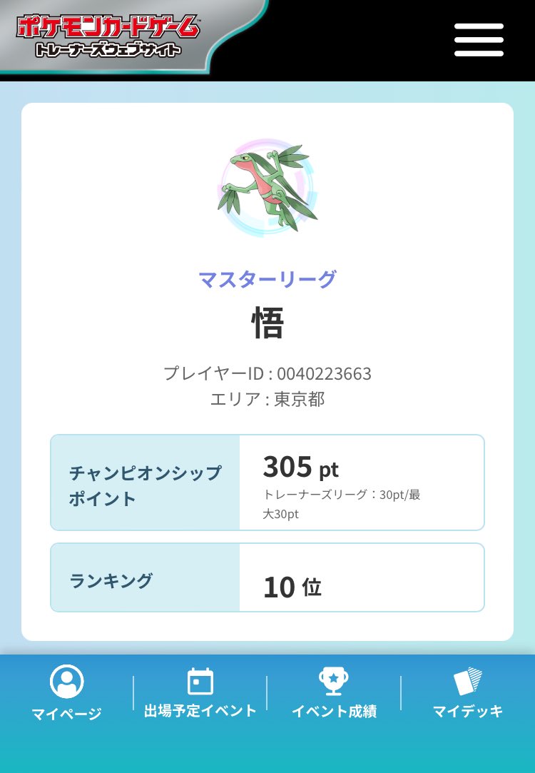 悟 tweet media