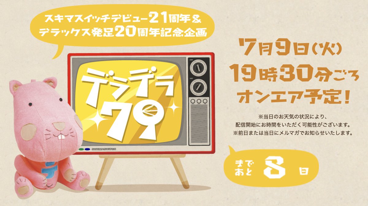 スキマスイッチ　メガデラくん スキマスイッチ メガデラくん デラデラくんシリコンライト