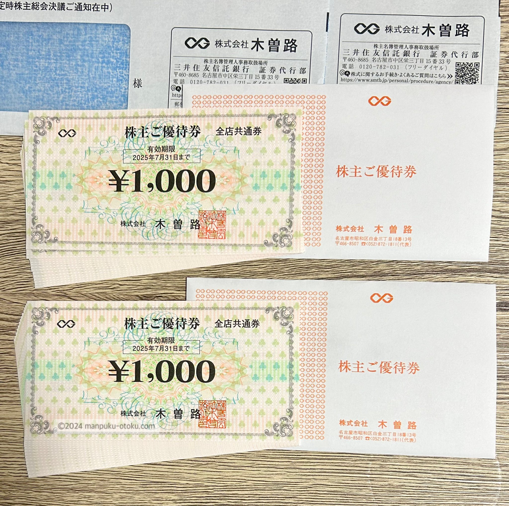 木曽路 株主優待券 16000円 キャブレター 実質17600円 木曽路 株主優待券 16000円 キャブレター 実質17600円