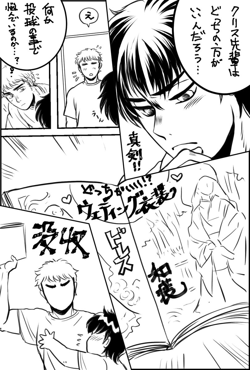 (@swmr_1dw)いつも開催ありがとうございます⚾️
CP:沢村攻め(沢クリ)
お題:「 結婚 」
◯クシィ読む高校球児…
#沢村攻め版ワンドロワンライ
