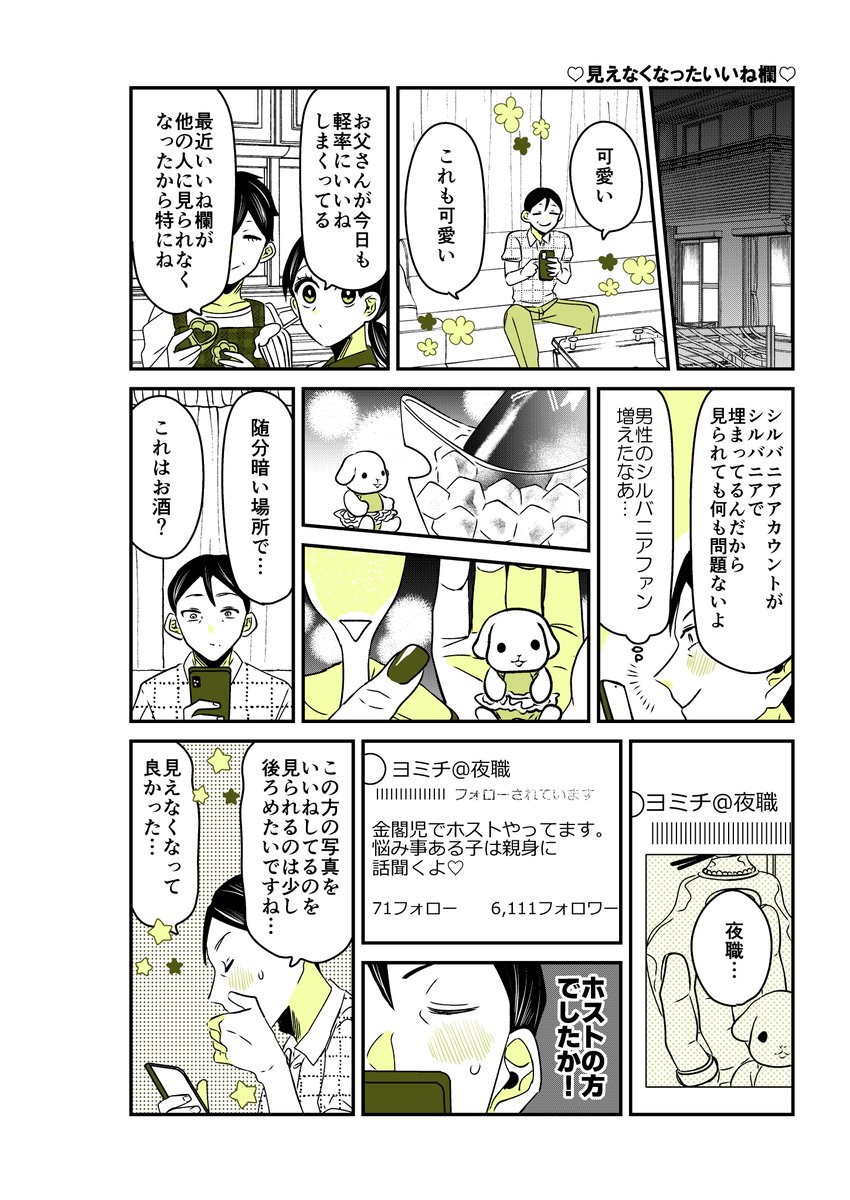ギャルバニア④102話🥂🪩 最近みもざ周りばっかりだったので、大人組回始まります。  #漫画が読めるハッシュタグ