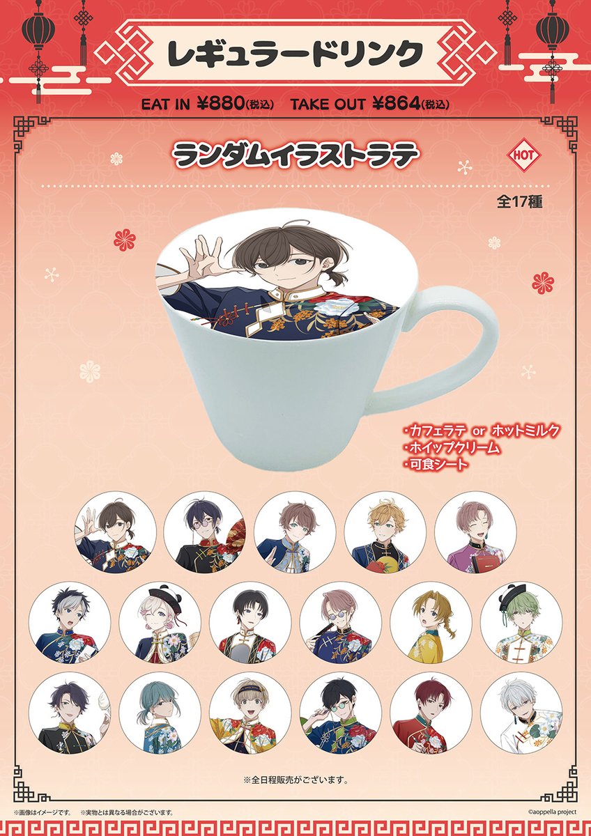 🥟アオペラカフェ ‐来来！アオペラ飯店-🥟 ⭐️特設サイト更新の