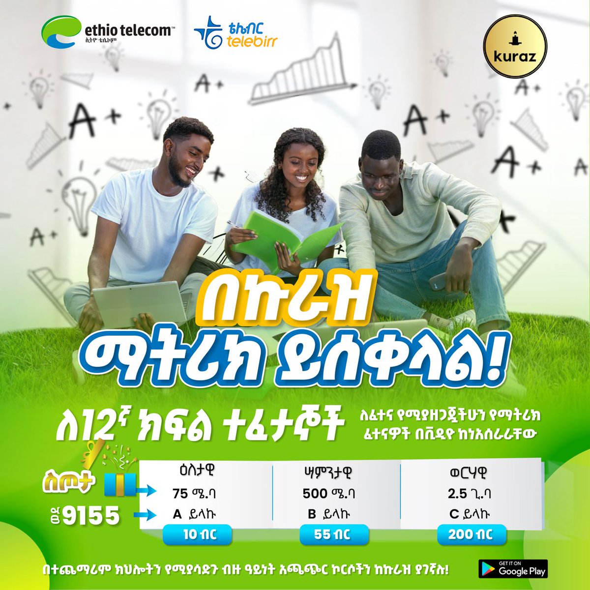 #ኩራዝቴክ ተማሪዎችን ለሀገር አቀፍ ፈተና ከማዘጋጀት ባሻገር የኦንላይን ኮርሶችን፣ መጻሕፍት እና ብሎጎችን በእጅ ስልክዎ በቀላሉ ለማግኘት ያስችልዎታል::

የ 12ተኛ ክፍል ብሔራዊ ፈተና ከ600 በላይ ባመጡ ተማሪዎች በቪዲዮ የታገዘ ማብራሪያ ያካተተ!