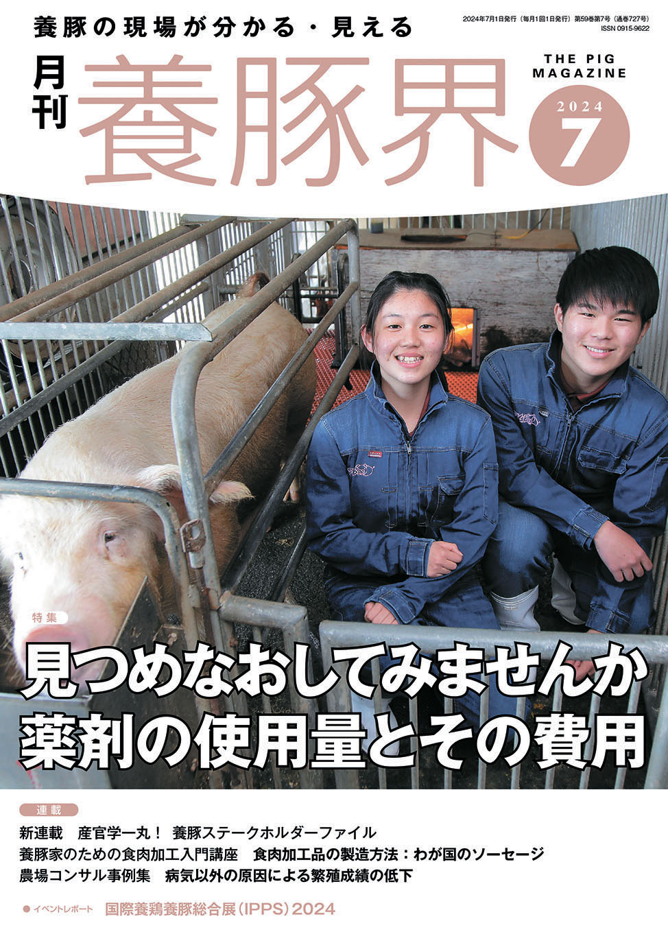 月刊養豚界 2024年4月〜2025年6月号15冊セット 養豚界 2025年 3月号 [雑誌] | 養豚界編集部 |本 | 通販 | Amazon