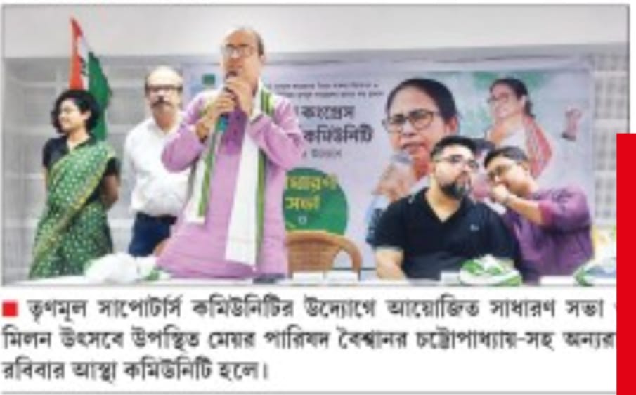 DassBabai's tweet image. TMCS :- Trinamool Congress Oldest Social Media Community 

Organising a General Meeting for Upcoming TMC Campaign &amp;amp; 

Celebration of TMC glorious victory in 2024 LokSabha Election 

Courtesy :- Sangbad Pratidin | Jago Bangla 

#AITCWinning #Celebration #GeneralMeeting #TMCS