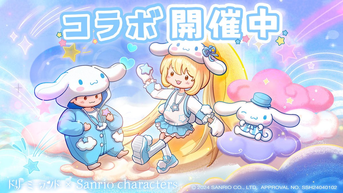 dorimiland's tweet image. ドリラン×サンリオ コラボ正式開催！

なんと素敵な雲夢の楽園た✨

また、RT300達成でプレイヤー全員に記念ギフトコードをプレゼント～🎁
締切：7/12(金)23:59まで

#ドリラン #コラボ #サンリオ #シナモロール