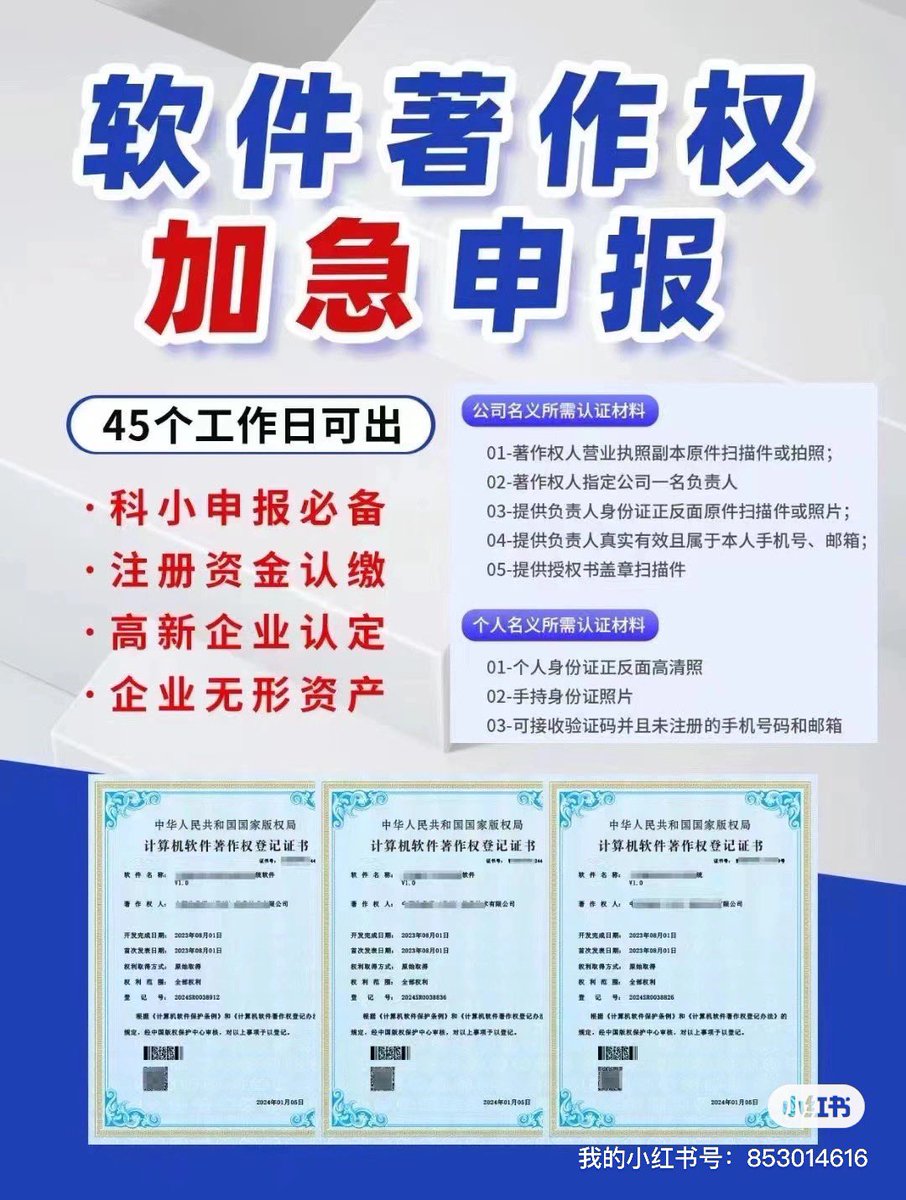 软著、专利、商标注册申请 tweet media