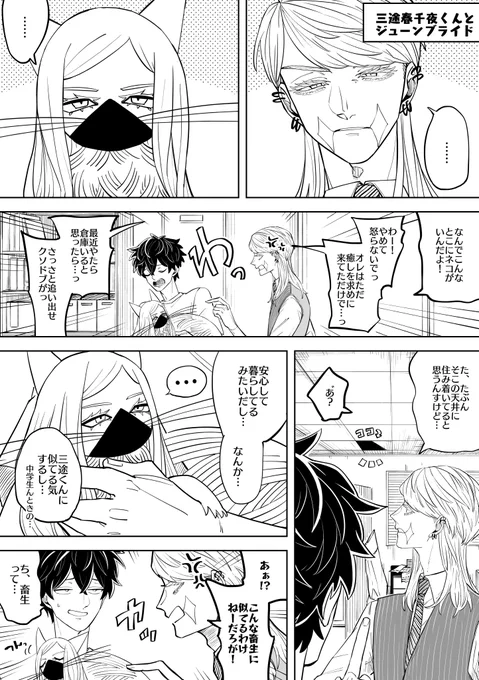 昨日イベントの無配!サン武猫ちゃんのジュンブラ。猫ちゃん同士は動物なので本能ですきすきしてていいですね……いつか人間の方もいちゃいちゃできるのか……ジュンブラ本当に楽しかったです…3⃣🎍 