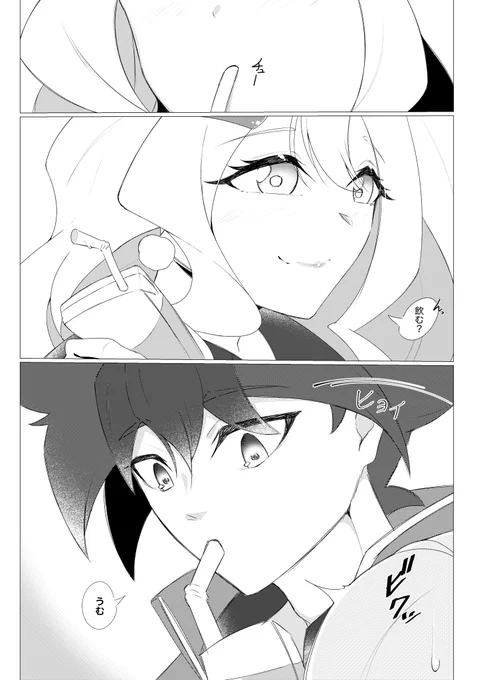 付き合ってるツバライ 