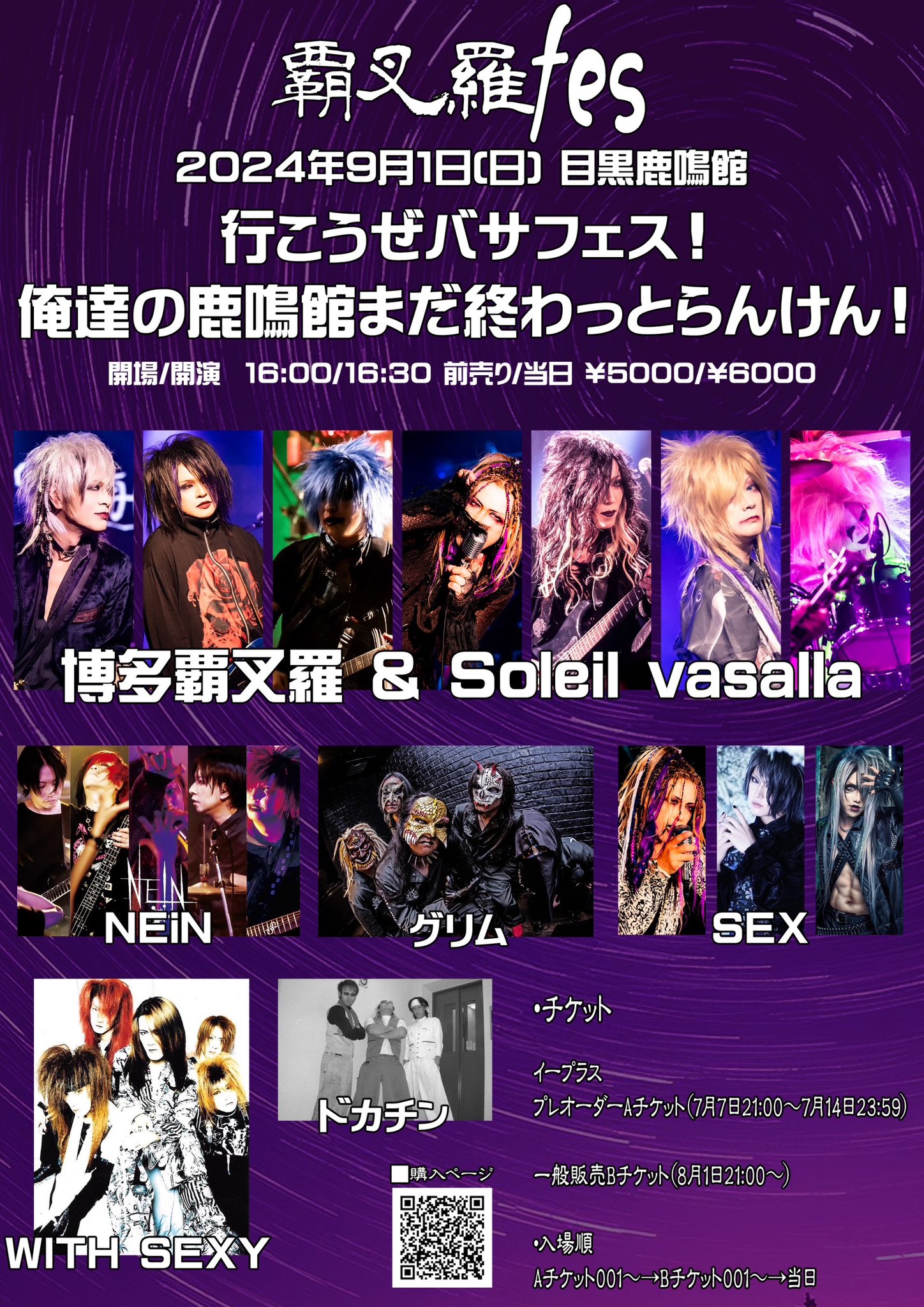 覇叉羅 vasalla バサラ 雑誌 切り抜き 120P ☆貴重！ページ欠け