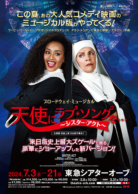 \#東方神起 #チャンミン コメント到着！/

ブロードウェイ・ミュージカル 
『天使にラブ・ソングを…(シスター・アクト)』
7/3(水)～7/21(日)・東急シアターオーブ

メアリー・ロバート役で出演するソフィー・キムへの
応援コメントを頂きました🎉

\間もなく開幕！/
📹動画・チケットはこちら