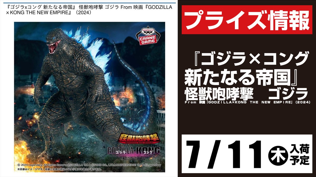 新たなる帝国 かわゆい 怪獣咆哮撃 コング ゴジラ GODZILLA 新たなる帝国 かわゆい 怪獣咆哮撃 コング ゴジラ GODZILLA