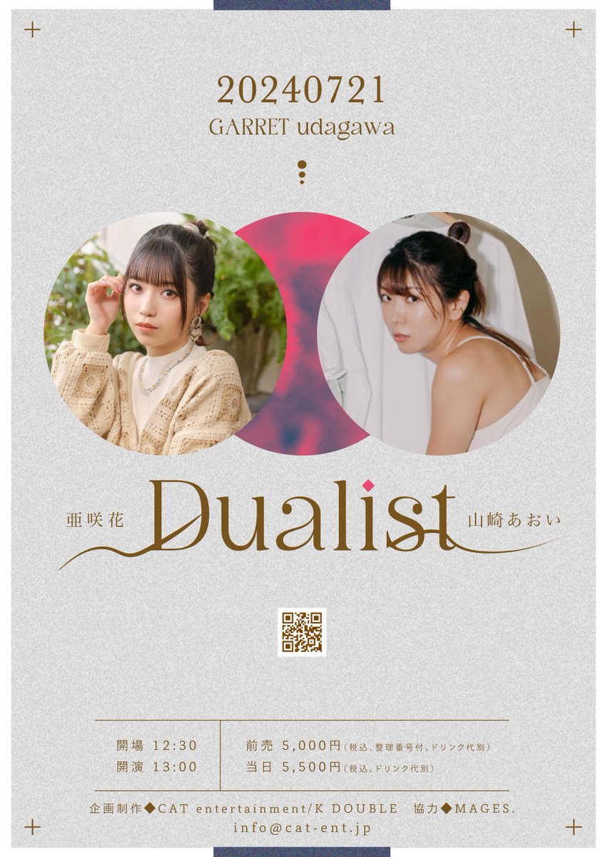 7/21(日)にツーマン＆カップリングオンリーライブやります！ 対バン