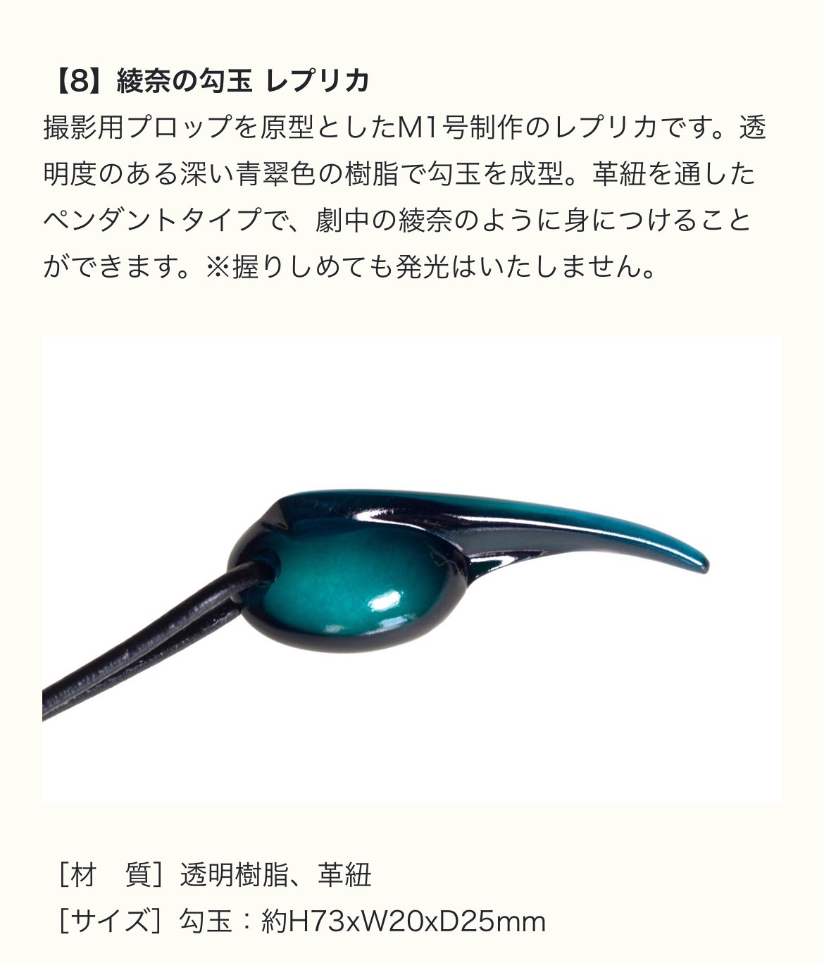 ガメラ3　勾玉ペンダント ガメラ3 勾玉ペンダント（ガメラ3 勾玉ペンダント ガメラ3