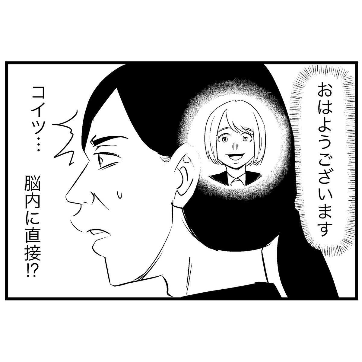 挨拶を無視するお局社員 