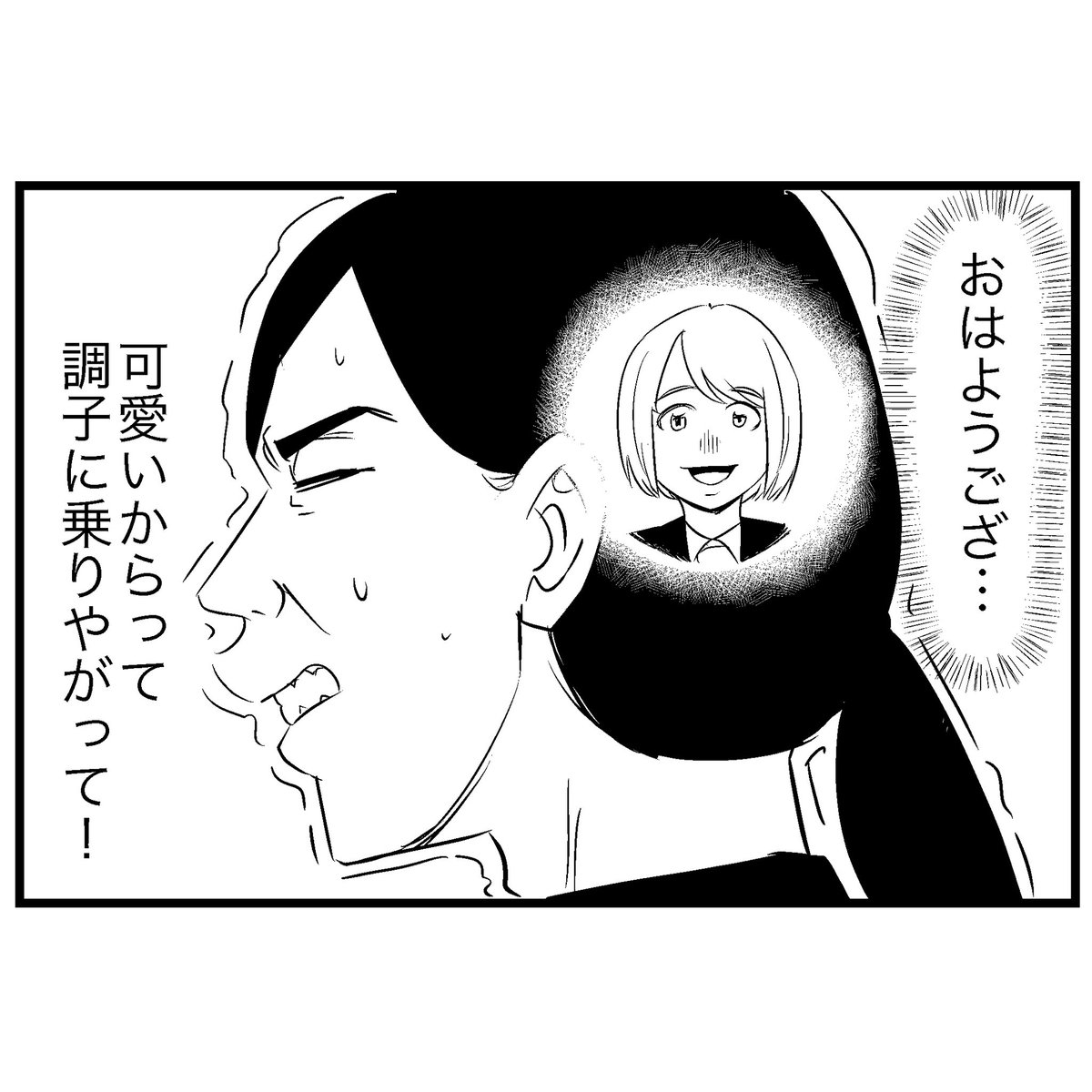 挨拶を無視するお局社員 