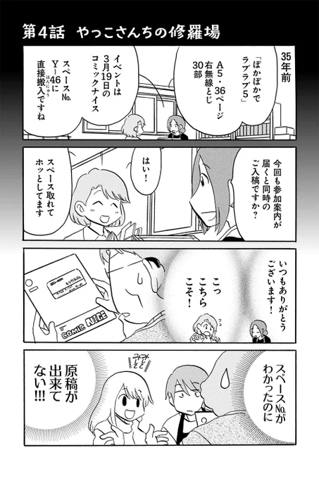 【第4話 やっこさんちの修羅場1】むんこ『夫の遺言が「同人誌描け」だったもので』 https://t.co/YOCWF3iDrW #ツイ4 