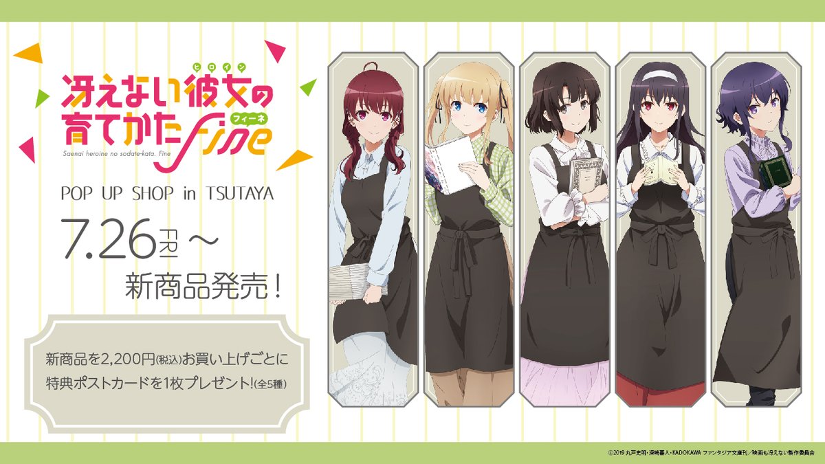 劇場版『冴えない彼女の育てかた Fine』公式🌸 (@saenai_heroine 劇場版『冴えない彼女の育てかた Fine』公式🌸 (@saenai_heroine