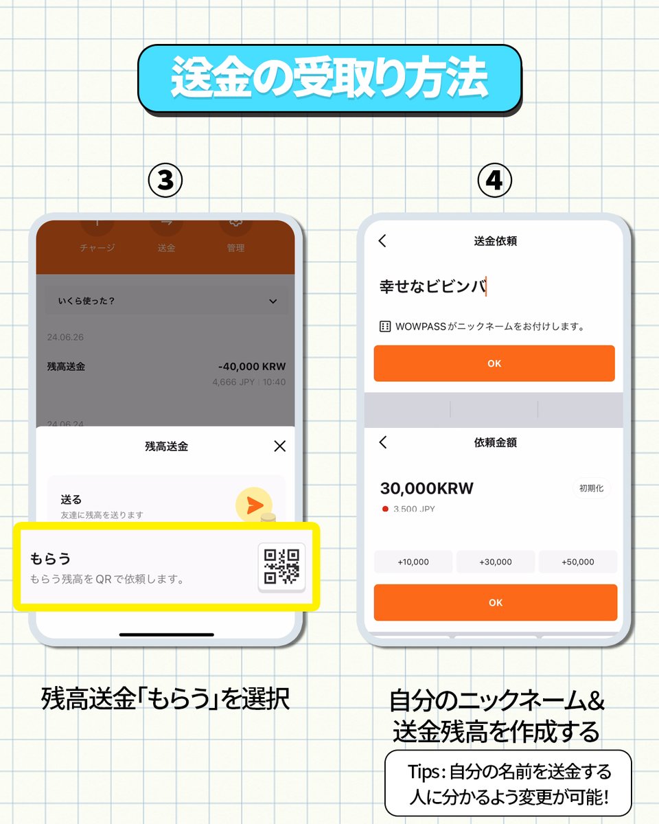 送金を受け取る方法💰】 ①ホームボタンの残高表示部分をタップ ②