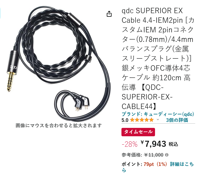 qdc SUPERIOR EX ＋ 4.4mmケーブル SUPERIOR Cable 4.4mm｜qdc｜株式