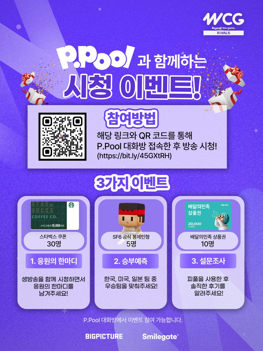 SPIRITZER0's tweet photo. 2. 응원 이벤트❤
P.Pool 대화방에서 응원의 한마디를 남겨주세요! 추첨을 통해 스타벅스 e카드(30명)을 드립니다.

3. 설문조사 이벤트🙌
P.Pool 대화방에 접속하신 후, 설문조사에 참여해주세요! 추첨을 통해 배달의 민족 상품권(10명)을 드립니다. https://t.co/76E19a2Htu